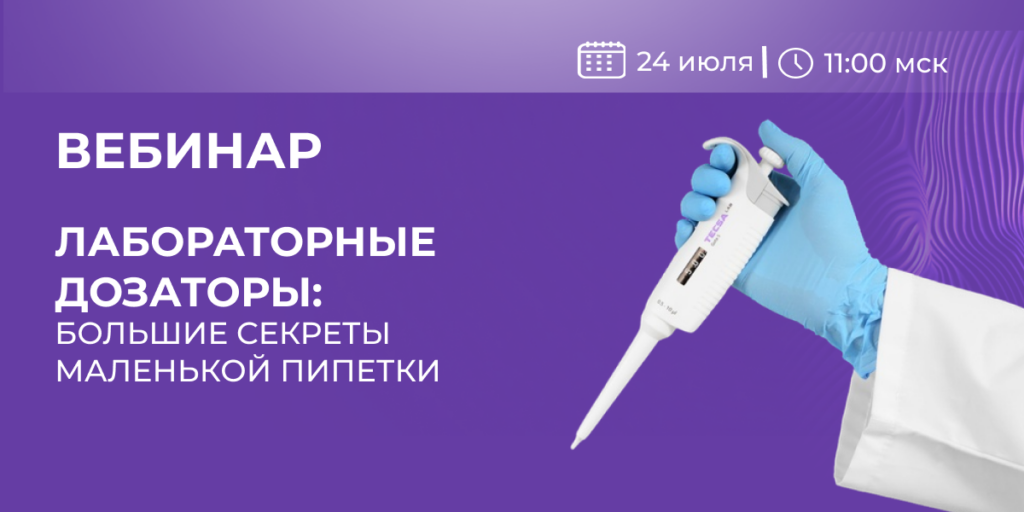 Лабораторные дозаторы: как они устроены и почему 90% пользователей совершают одни и те же ошибки